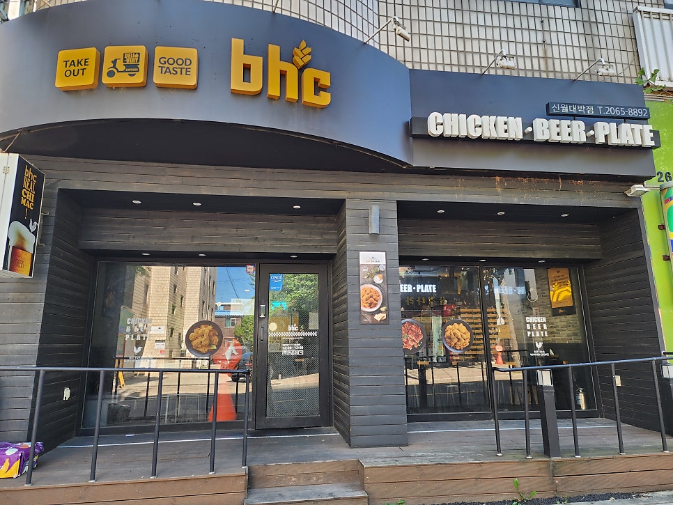 BHC치킨 신월대박점 사진 2