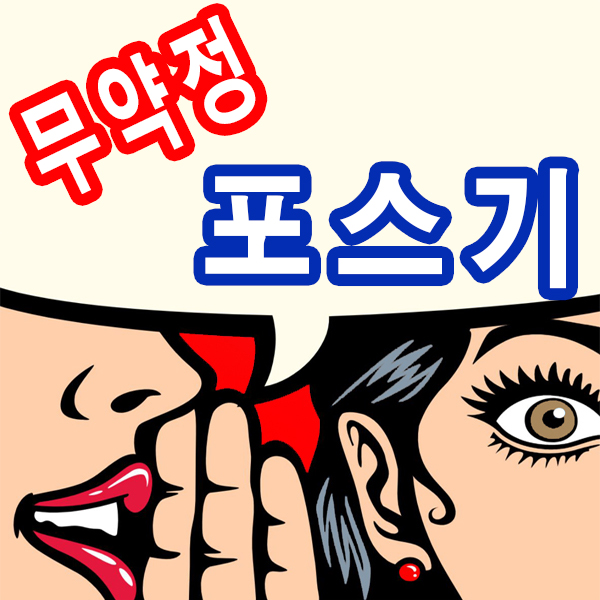  송탄포스기!! 무약정 포스기 설치시 애플페이 결제기 서비스!!