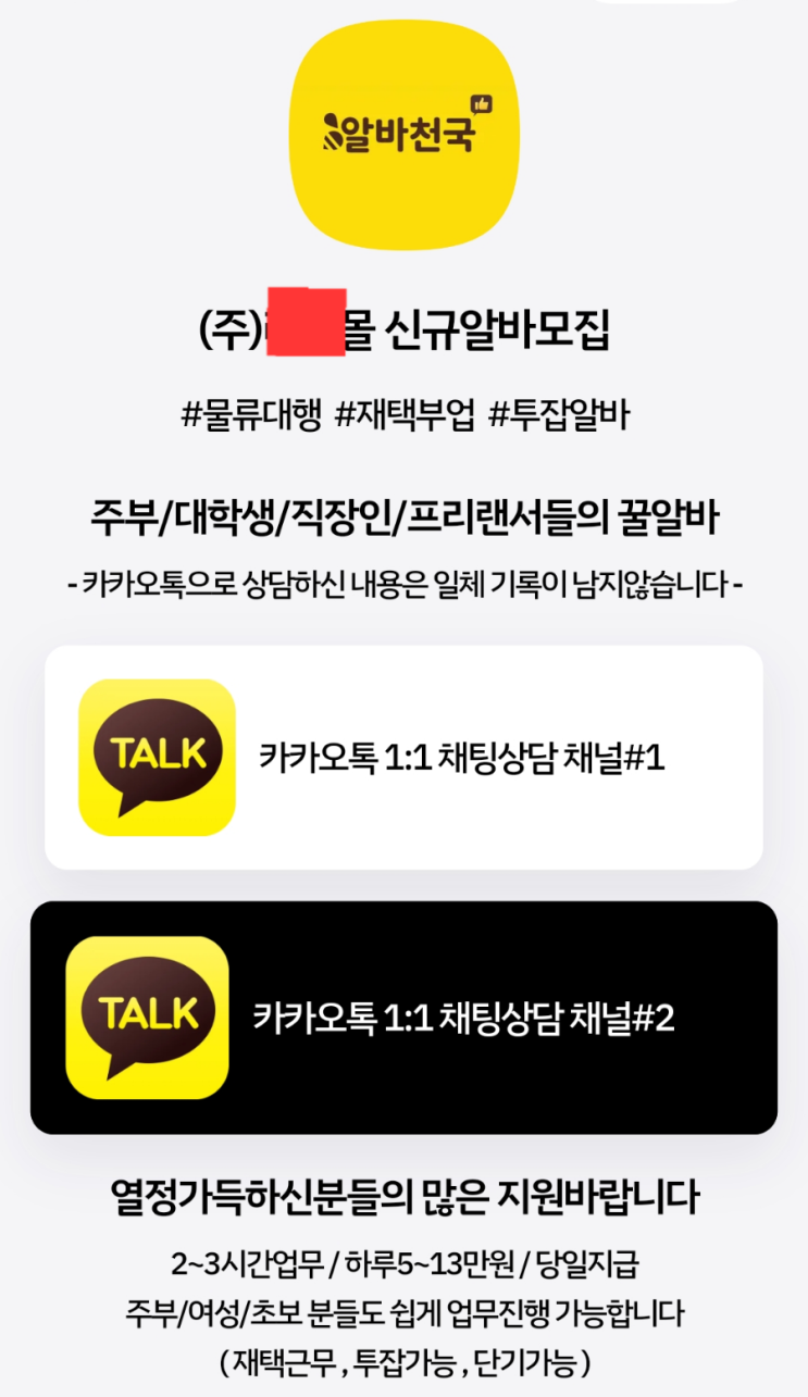  최근 쇼핑몰 구매대행알바/리뷰알바 사기로 주부 및 사회초년생들의 피해증가! 각별한 주의요망!