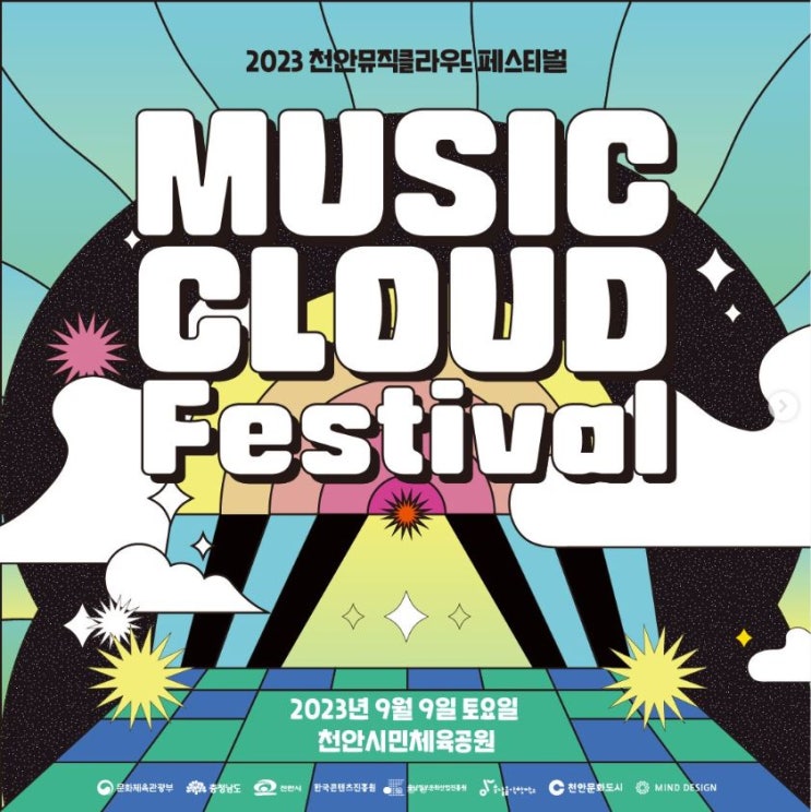  2023 천안뮤직클라우드페스티벌 개최! (출연가수 라인업)
