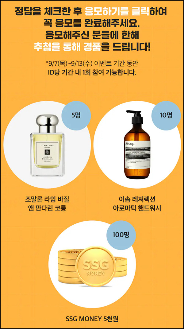 SSG닷컴 퀴즈이벤트(SSG머니 5천원등 115명)추첨 SSG닷컴 퀴즈이벤트(SSG머니 5천원등 115명)추첨