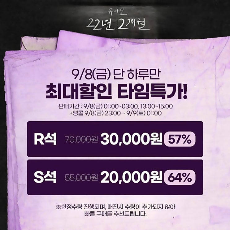  위메프 티켓 뮤지컬 할인 22년 2개월 특가