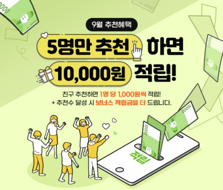 앱테크 정보, 엠브레인 패널파워 쇼핑패널 이용 후기 (추천인 이벤트 정보)