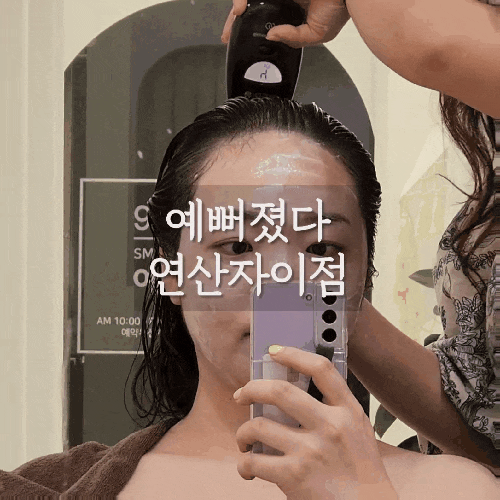  연산동두피 피부 물광케어 '예뻐졌다 연산자이점'