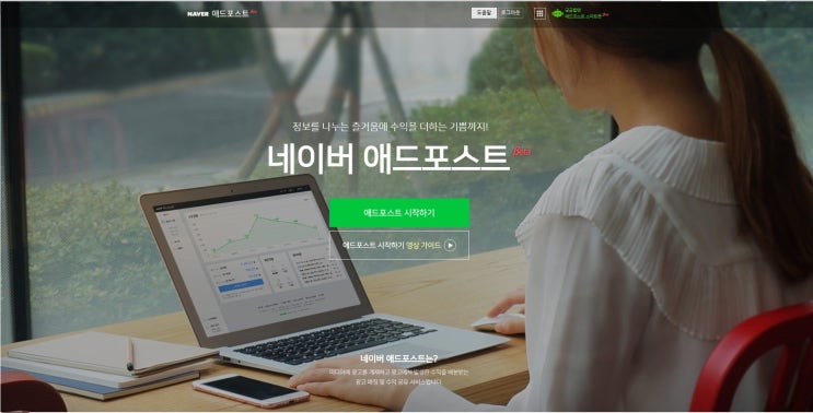  블로그 수익창출 /애드포스트 승인 신청하는 방법 및 절차