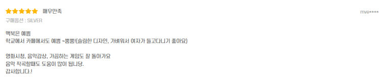  위시렌탈 :: Apple 맥북 에어 2022년형 M2 256G 실버 MLXY3KH/A 고객 후기