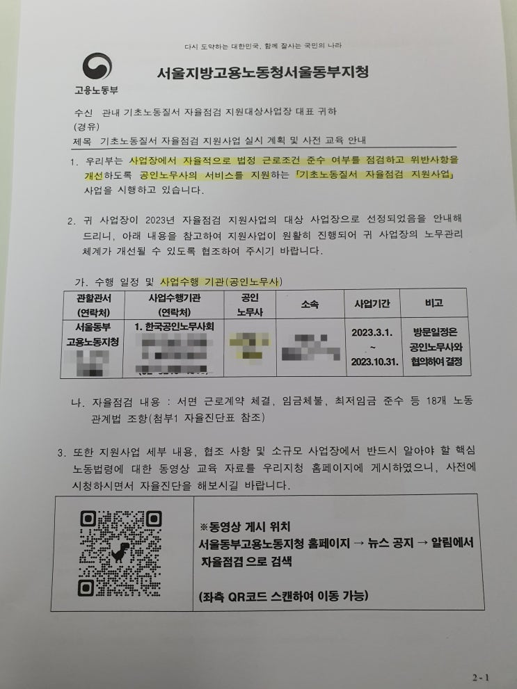  기초노동질서 자율점검 다녀오다. (노무사 일상)