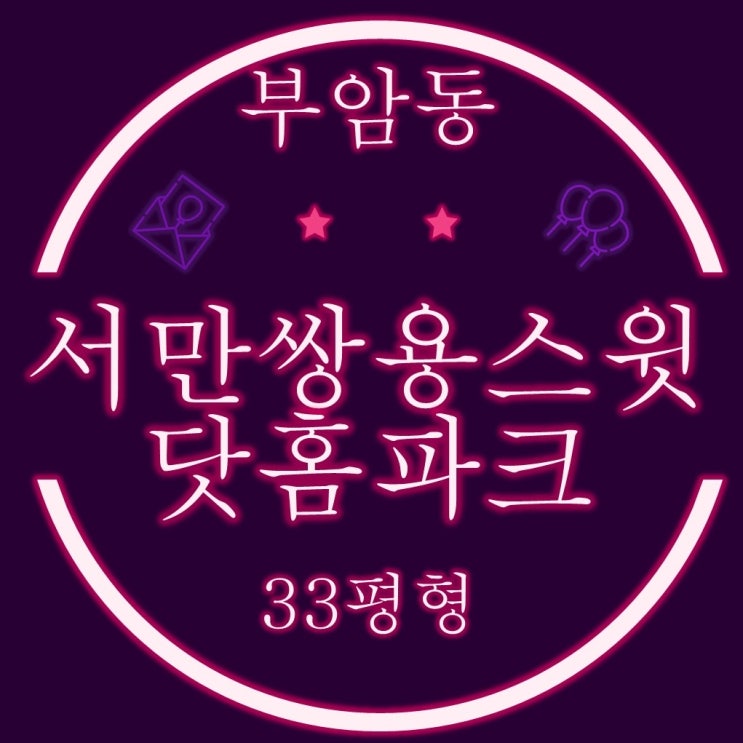  부산경매 서면쌍용스윗닷홈파크 33평형