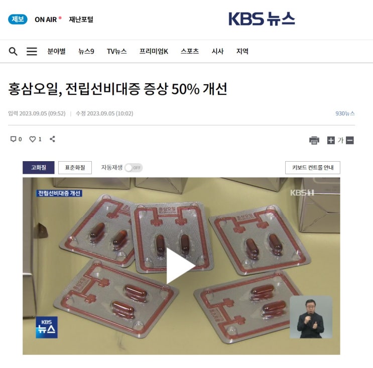  홍삼오일 효능 홍삼의 놀라운 효과 어디까지일까요?