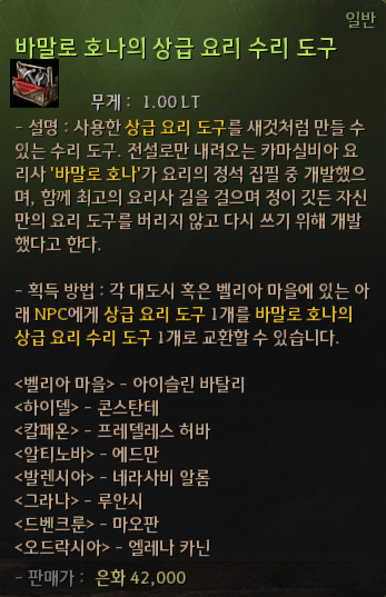 검은사막 요리 도구 수리 기능이 생겼다?