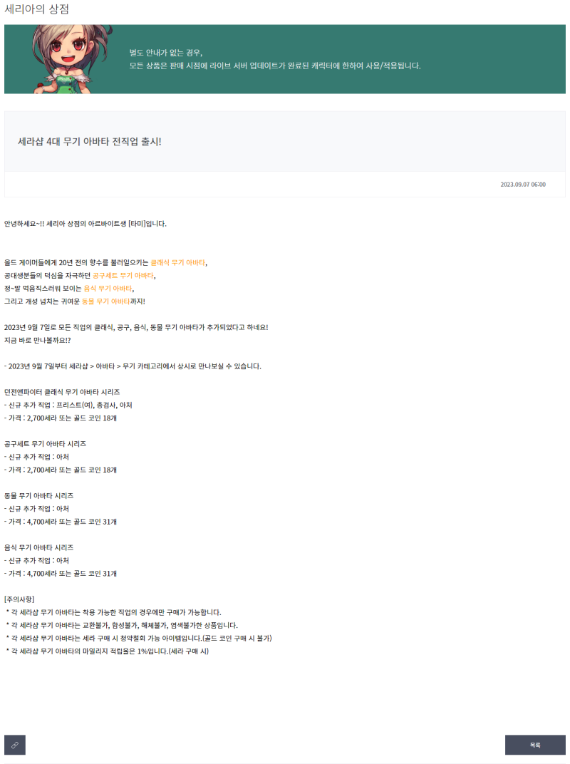 D)세라 샵 4대 무기 아바타 전직업 출시! : 네이버 블로그