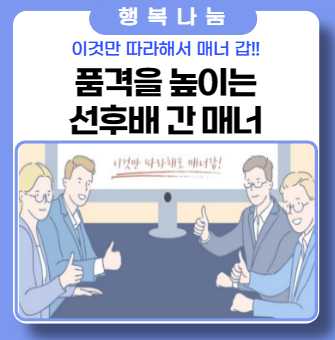 입사 빠른 나이 작은 선배와 나이 많은 후배.. 어색한 선후배 생활을 하고 있나요? 입사 빠른 나이 작은 선배와 나이 많은 후배.. 어색한 선후배 생활을 하고 있나요?