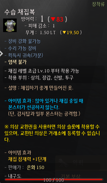 검은사막 채집을 좀 더 수월하게 수습채집복 얻는 방법