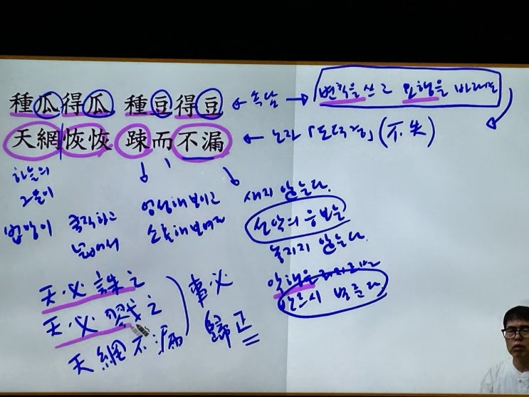 명심보감-16, 오이 심으면 오이 나고, 콩 심으면 콩을 얻는다. 하늘 그물은 넓어서 그물망 성기지만 빠뜨리지는 않는다 種瓜得瓜 種豆得豆 天網恢恢 疎而不漏 (30907) 명심보감-16, 오이 심으면 오이 나고, 콩 심으면 콩을 얻는다. 하늘 그물은 넓어서 그물망 성기지만 빠뜨리지는 않는다 種瓜得瓜 種豆得豆 天網恢恢 疎而不漏 (30907)