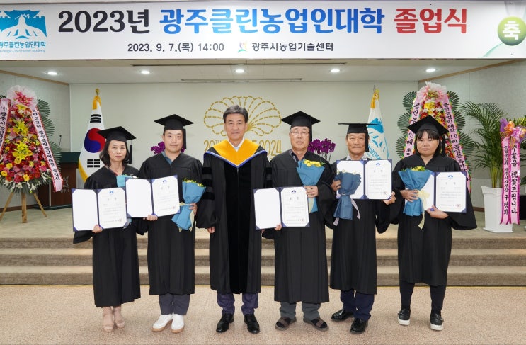 광주시, 제10기 광주클린농업인대학 졸업식 개최