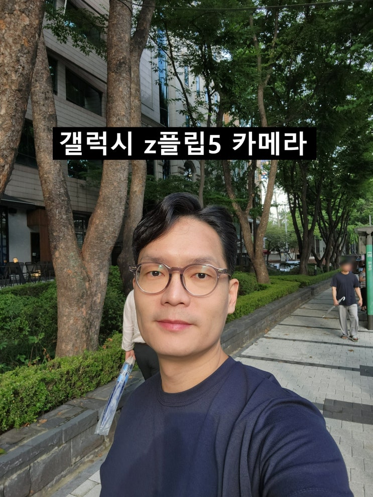  갤럭시 z플립5 카메라 화질과 성능에 대한 고찰이랄까?