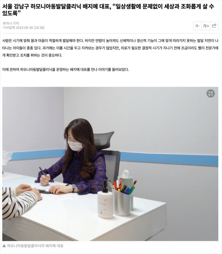  <프라임헤럴드>인터뷰 기사-배지예 원장님