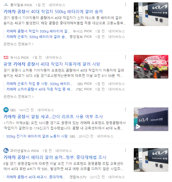  기아차 공장 40대 작업자 사망사고. 기아차 사건사고 모음