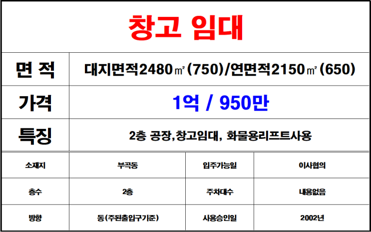  김해 장유 부곡동 창고 임대 대형 2층 창고임대