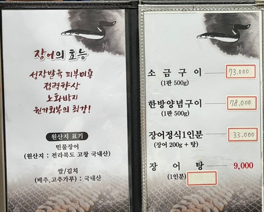 고창풍천장어 율곡점 사진 4