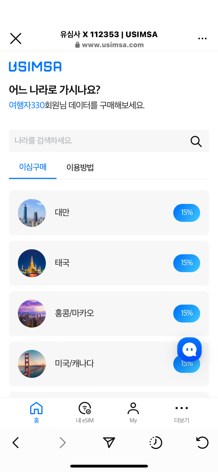  태국 로밍 유심 이심 유심사 15% 할인쿠폰 방콕 여행 전세계 사용 이심할인코드
