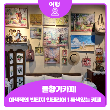 뜰향기카페