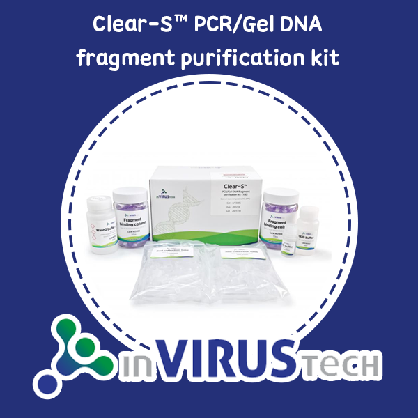  [제품] Clear-S PCR/Gel DNA fragment purification kit