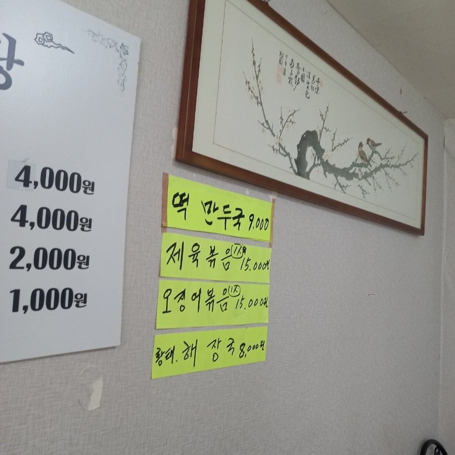다향추어탕 사진 4
