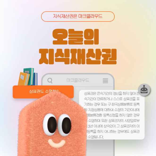  상표권 침해주장