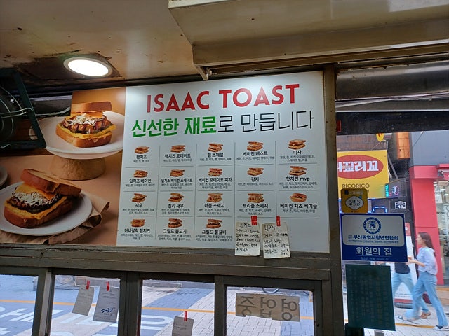 이삭토스트 부산수정점 사진 5