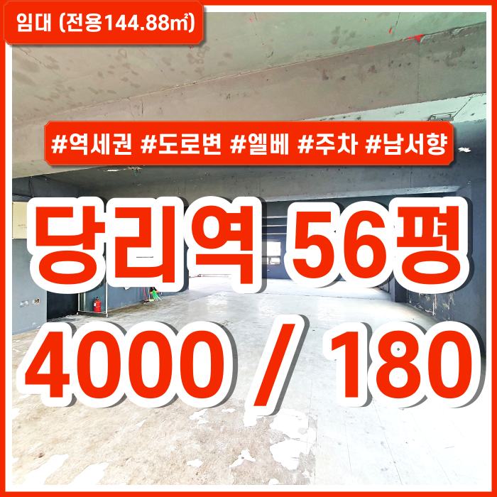  [임대] 부산 사하구 당리역상가 도로변 저렴한 당리동상가 엘리베이터 주차가능 남서향 채광굿