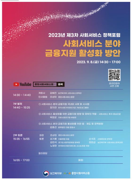 고품질 사회서비스 공급자 육성을 위한 금융지원 방안을 논의하다 고품질 사회서비스 공급자 육성을 위한 금융지원 방안을 논의하다
