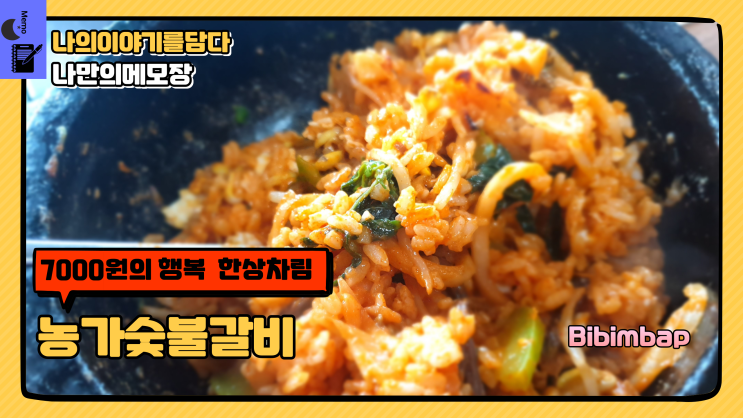  경기 광주 맛집 7000원의 행복  한상차림