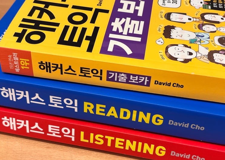  토익 환급 목표 달성을 위한 공부 후기