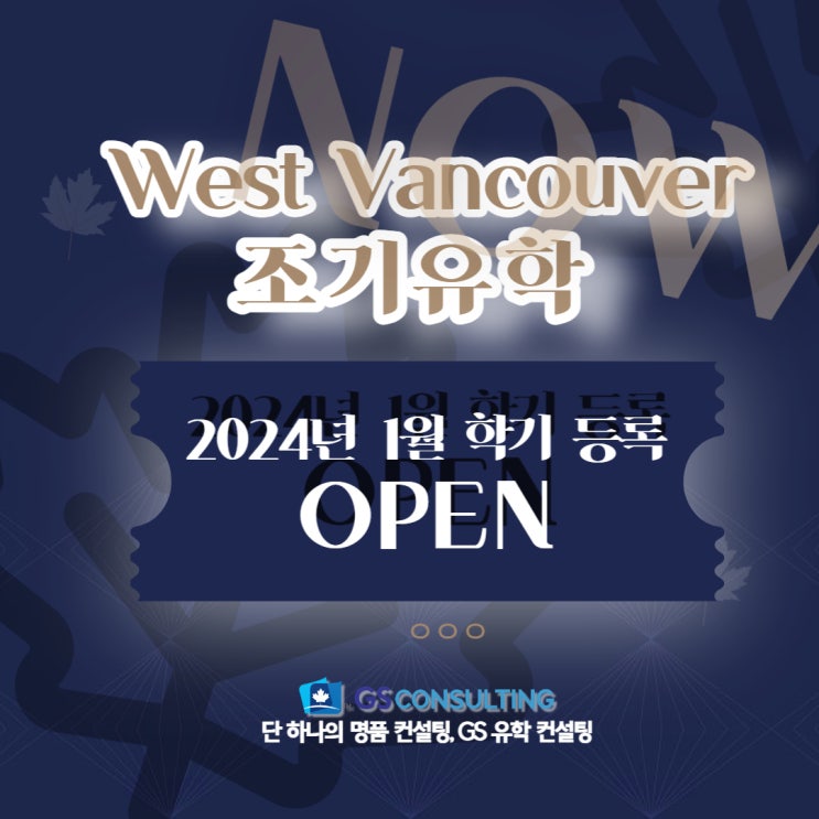  West Vancouver 교육청 1~2월 학기 등록 OPEN