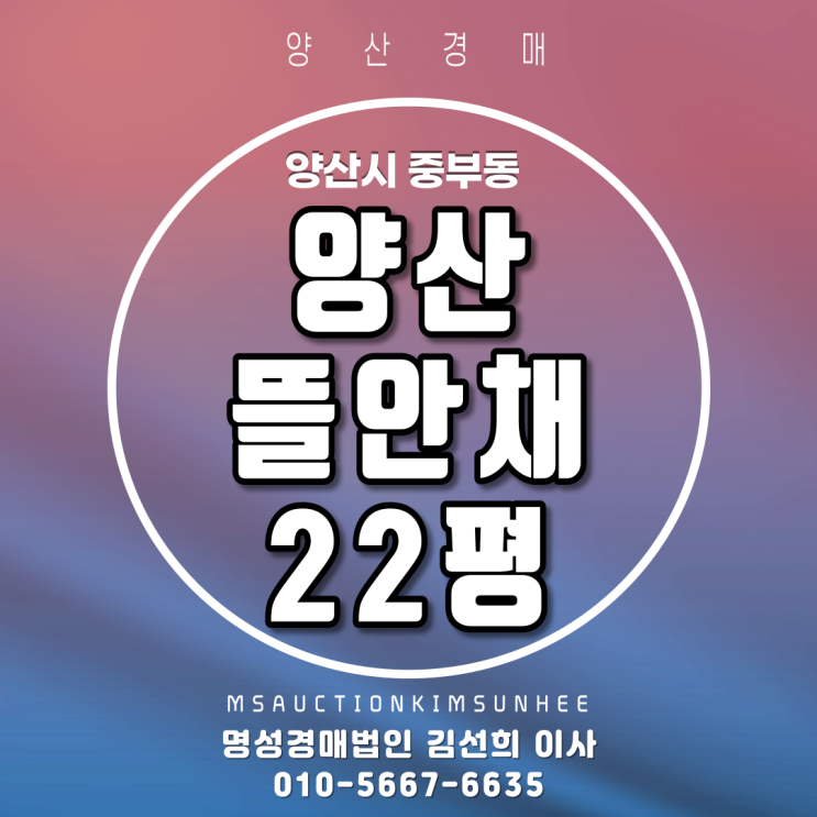 양산아파트경매 양산시 중부동 양산뜰안채 22평