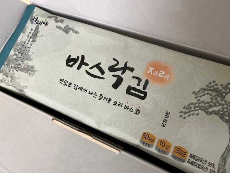  추석 선물로도 정말 좋은 누구나 환영할 정말 고소하고 맛있는 서천장터 바스락 김