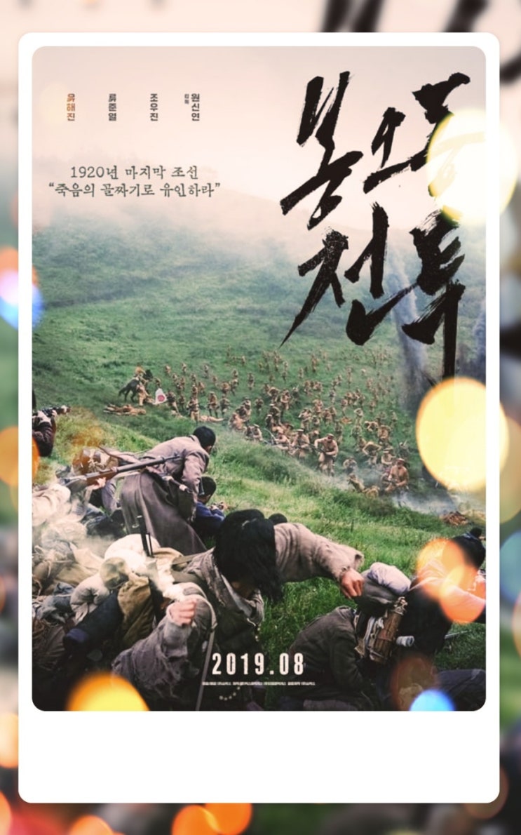 봉오동전투. 봉오동전투.