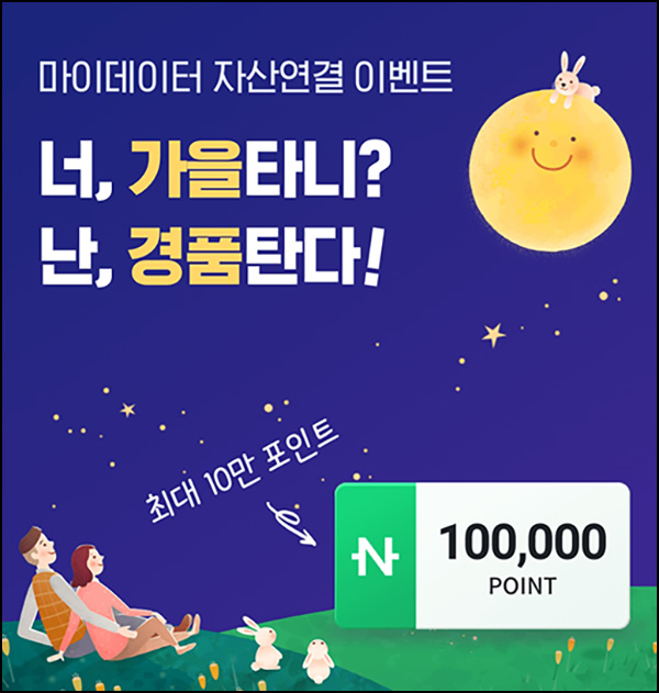 전북은행 마이데이터 이벤트(네페 랜덤 1천원~10만원)전원