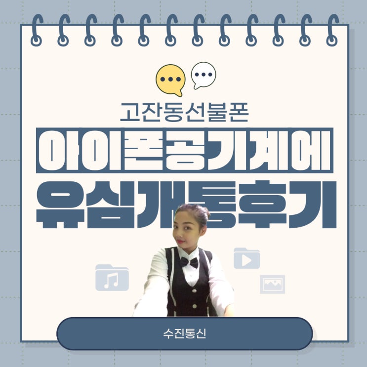  고잔동선불폰 아이폰공기계에 유심단독개통한 후기