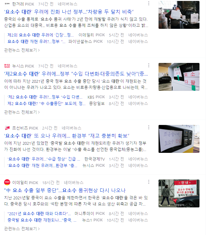  요소수 대란 또다시 찾아올까?