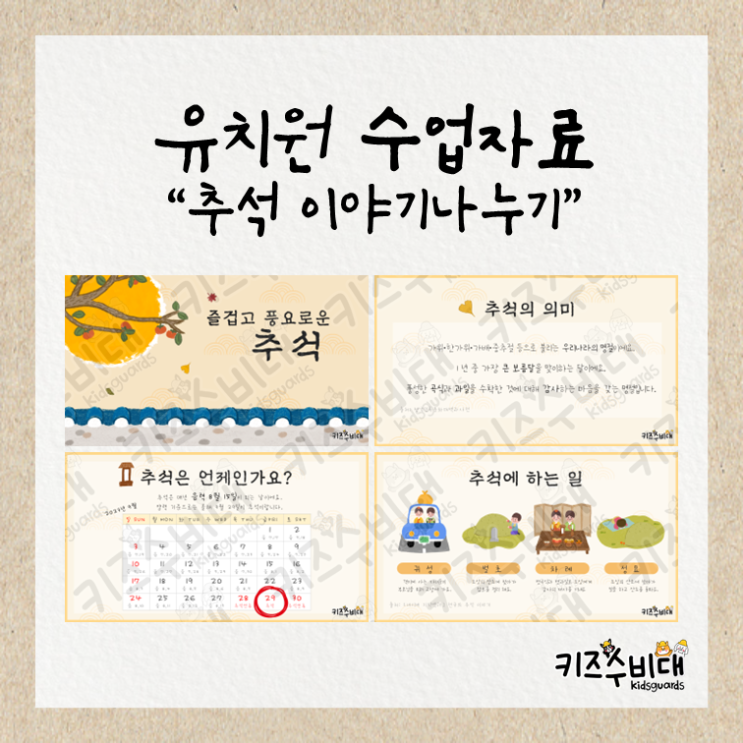  [유치원 수업자료] 추석이야기나누기 PPT