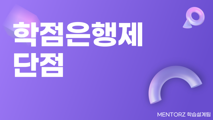 학점은행제 단점이 이렇게 많아요? 학점은행제 단점이 이렇게 많아요?