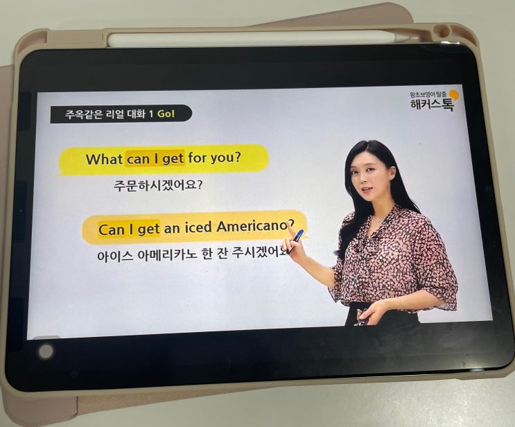  영어회화 공부 생활영어 인강으로 독학했어요!