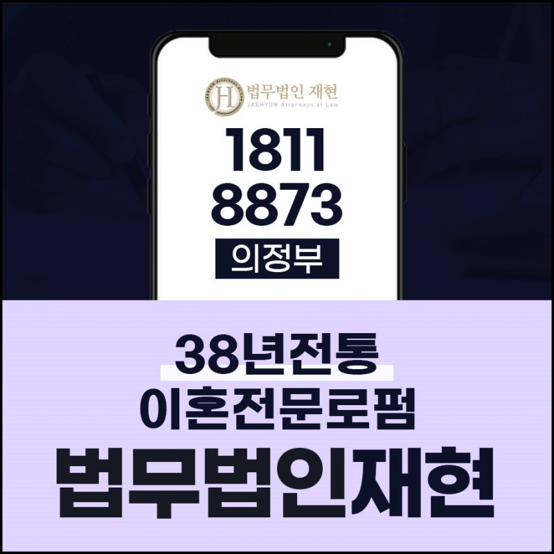 의정부 이혼소송 변호사 합법적으로 해야 할 배우자 이외 증거수집 '이'는 반드시 주의해야