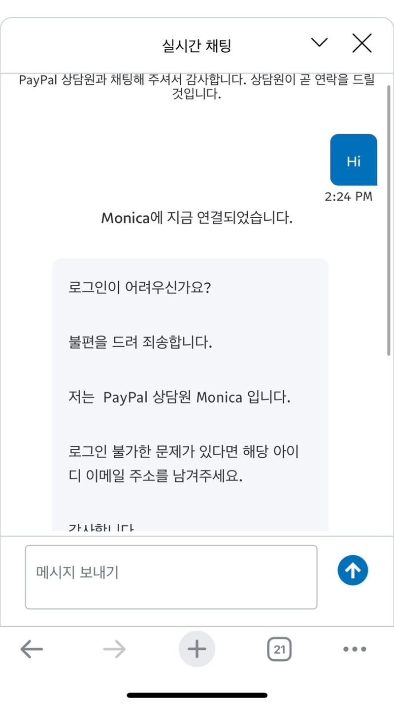 페이팔 고객센터 메세지 보내서 로그인 문제 해결하기(페이팔 실시간 채팅상담)