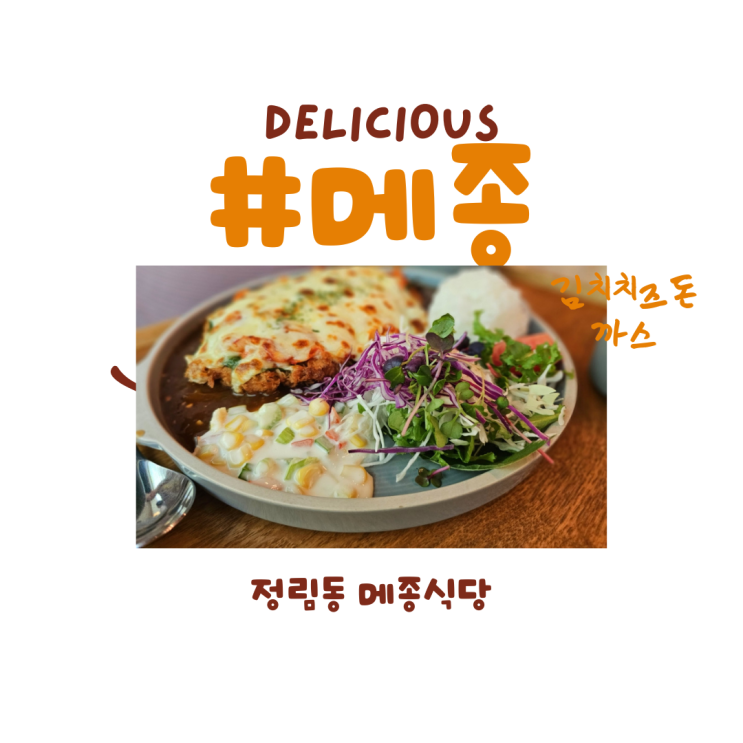  유툽영상보고 찾아간 수제함박스테이크 맛집 #메종