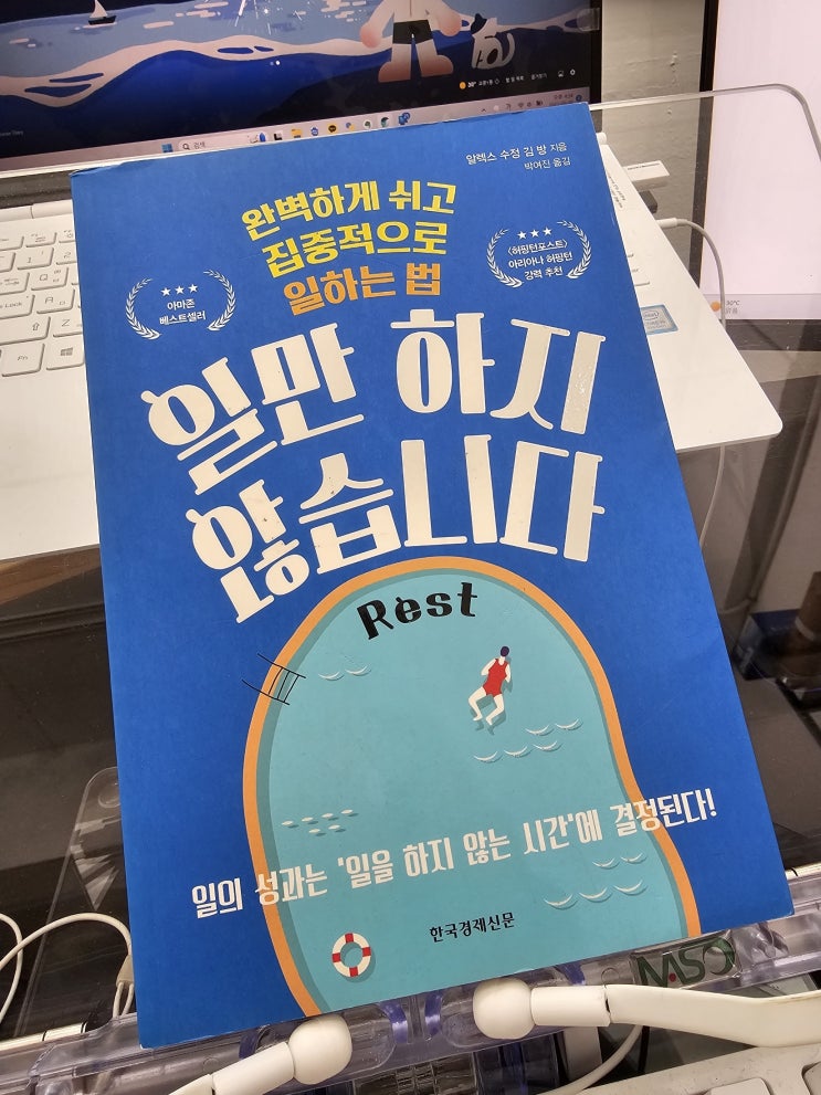  일만 하지 않습니다 - 휴식의 중요성