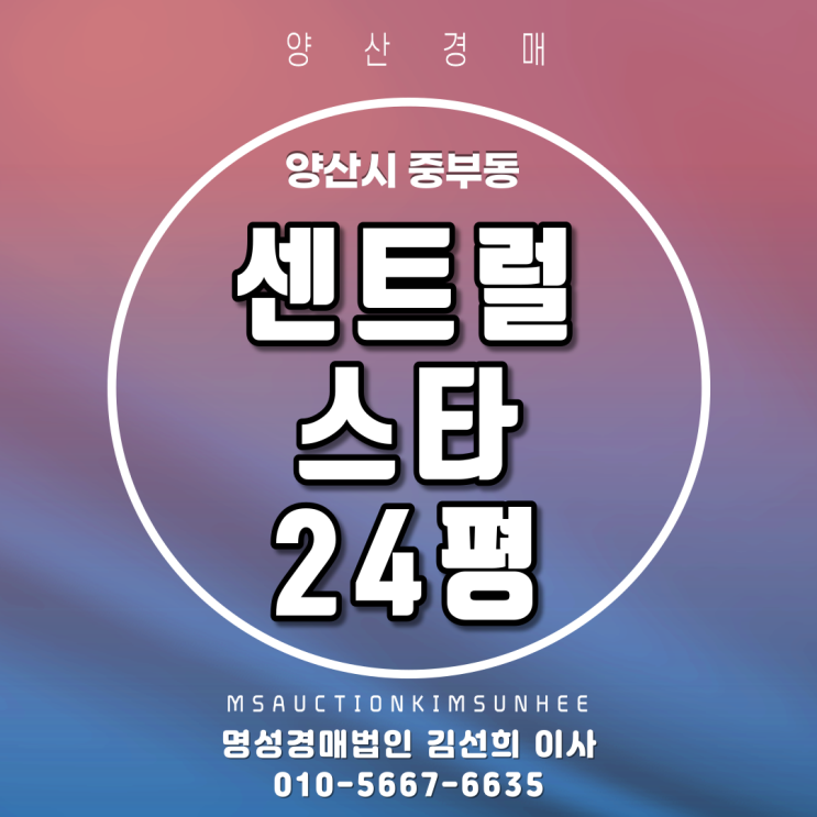  양산경매 3년차신축아파트경매 중부동 센트럴스타 24평