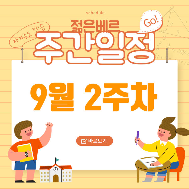 9월 2주차(9/11~9/15) 주식 주간일정